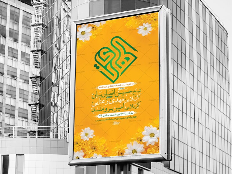 طرح-لایه-باز-ولادت-امام-هادی-ع