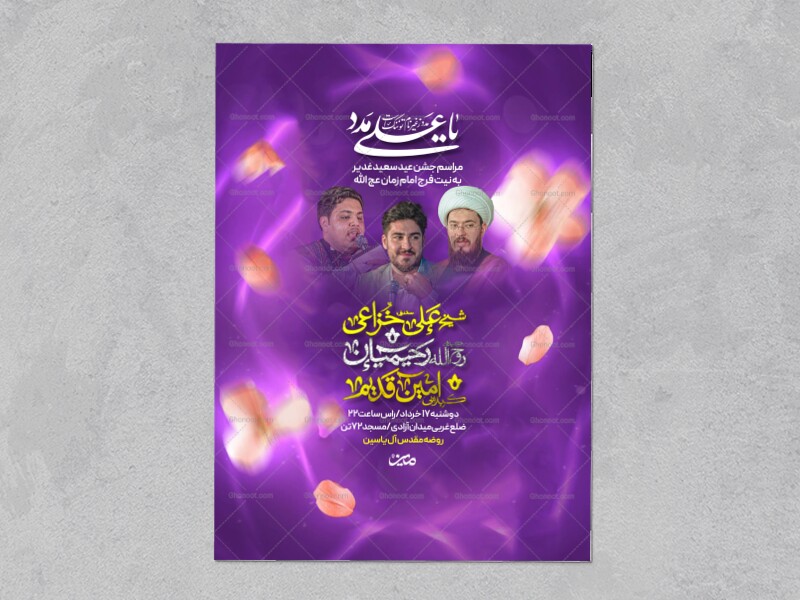 اطلاعیه-عید-غدیر