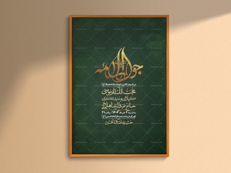 اطلاعیه-لایه-باز-شهادت-امام-جواد-(ع)-+-استوری-لایه-باز-شهادت-امام-جواد-(ع)