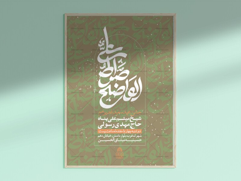 علی-صراط-الواضح-(‌اطلاعیه-لایه-باز-عید-غدیر-)-حروفنگاری-اختصاصی