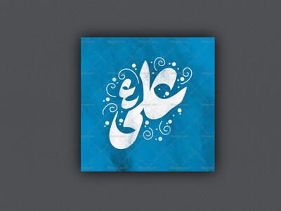 پوستر-غدیر