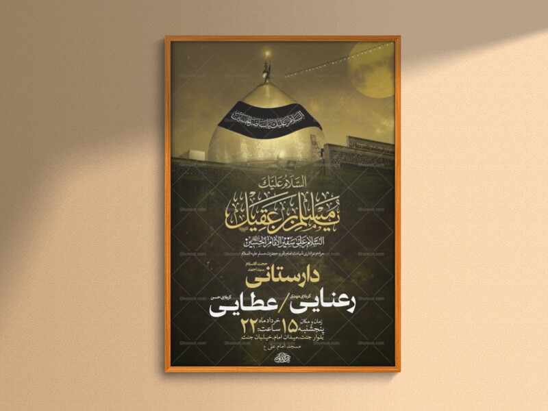 طرح-لایه-باز-شهادت-حضرت-مسلم-ع-+-استوری