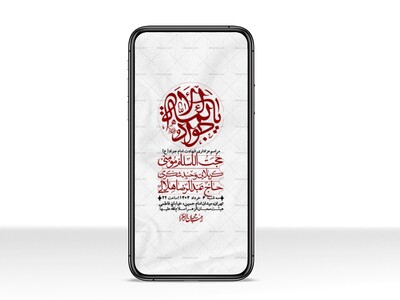 استوری-لایه-باز-شهادت-امام-جواد-(ع)
