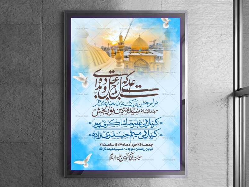 اطلاعیه-عید-سعید-غدیرخم