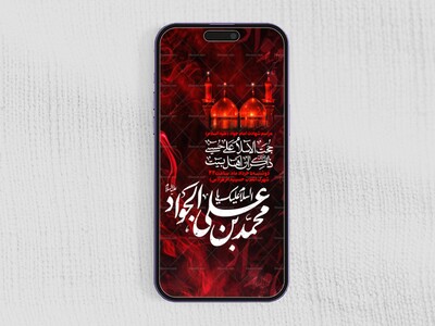 استوری-لایه-باز-شهادت-امام-جواد-(ع)