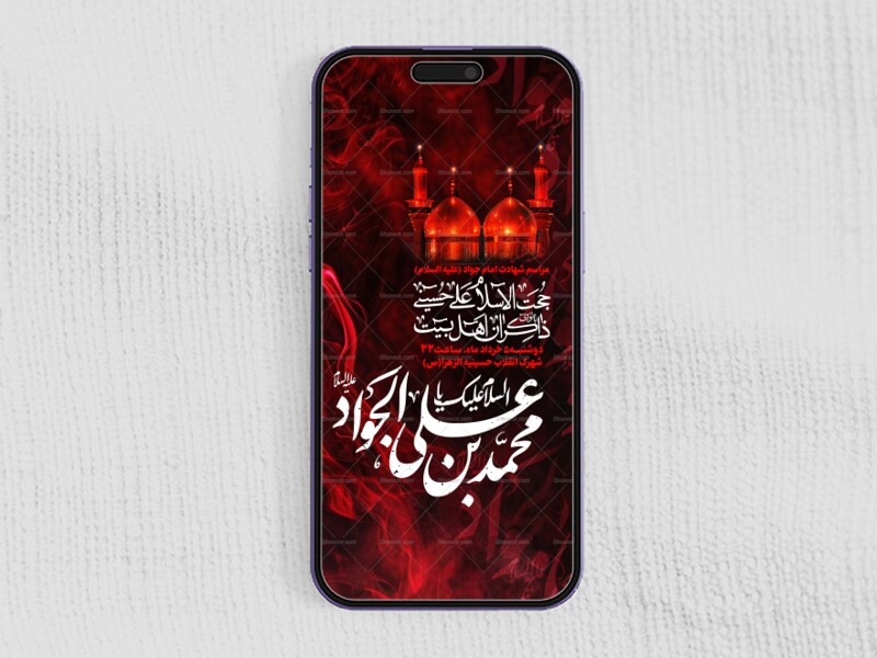 استوری-لایه-باز-شهادت-امام-جواد-(ع)