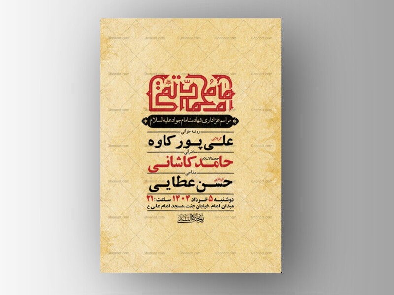 طرح-لایه-باز-شهادت-امام-جواد-ع-+-استوری-