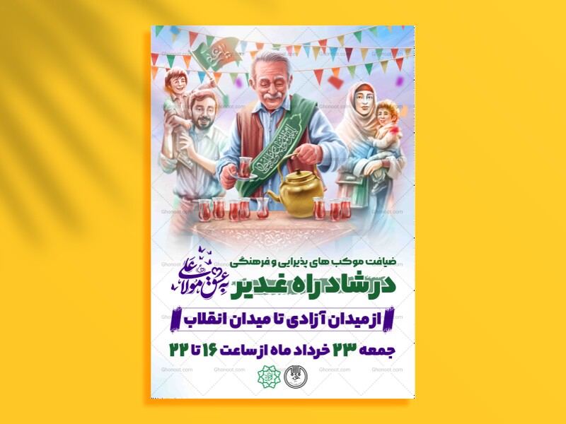اطلاعیه-لایه-باز-موکب-عید-غدیر