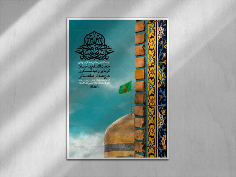 اطلاعیه-لایه-باز-زیارت-مخصوص-امام-رضا-(ع)-+-استوری