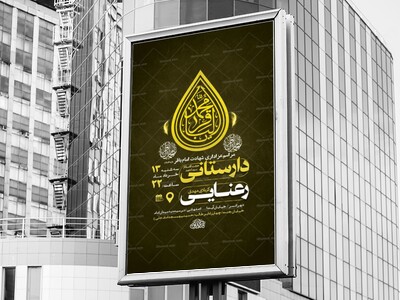 طرح-لایه-باز-شهادت-امام-باقر-ع-+-استوری