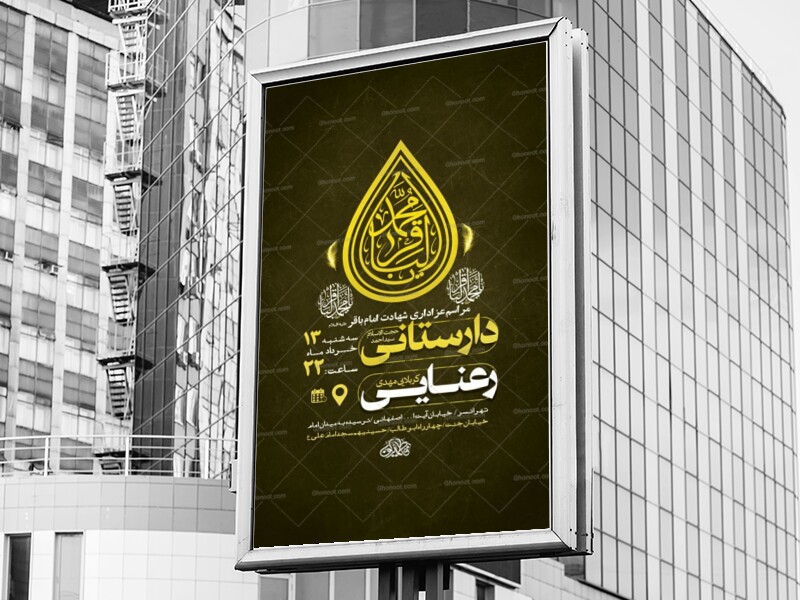 طرح-لایه-باز-شهادت-امام-باقر-ع-+-استوری
