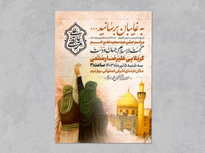 اطلاعیه-عید-سعید-غدیرخم
