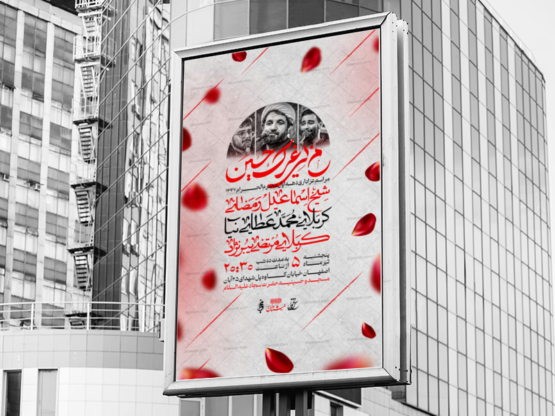 اطلاعیه-لایه-باز-دهه-محرم-1447