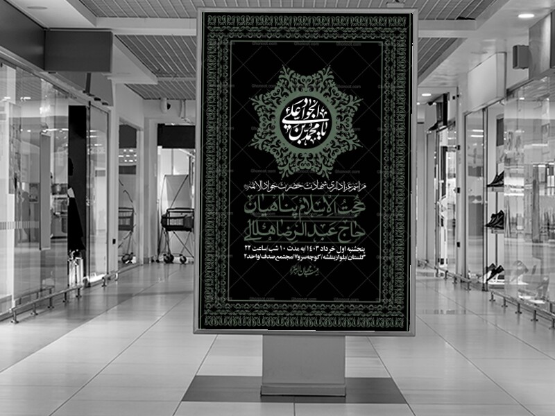 اطلاعیه-لایه-باز-شهادت-امام-جواد-(ع)-+-استوری-لایه-باز-شهادت-امام-جواد-(ع)