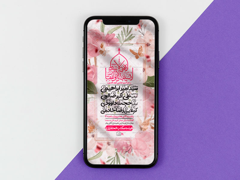 تراکت-لایه-باز-عید-غدیر