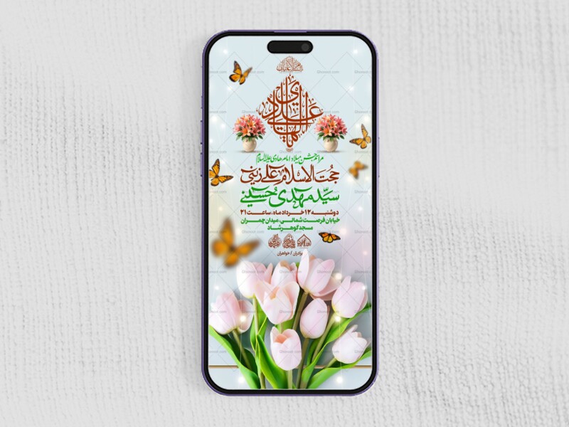 استوری-لایه-باز-ولادت-امام-هادی-علیه-السلام
