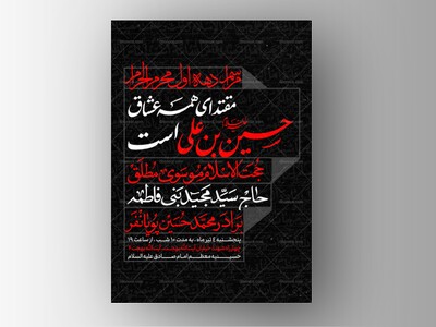 طرح-لایه-باز-دهه-اول-محرم-الحرام