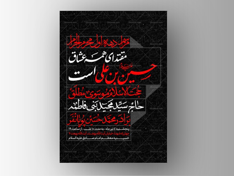 طرح-لایه-باز-دهه-اول-محرم-الحرام