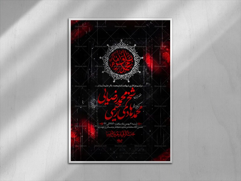 شهادت-امام-باقر-علیه-السلام