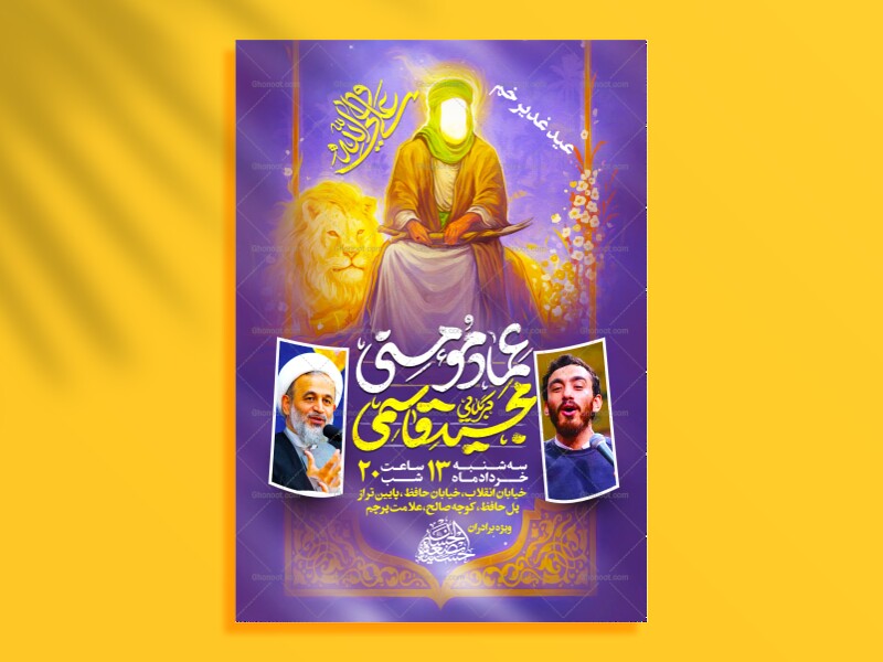 لایه-باز-عید-بزرگ-غدیر-خم