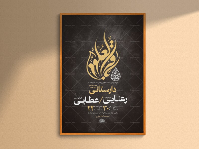 طرح-شهادت-امام-باقر-و-حضرت-مسلم-ع-+-استوری