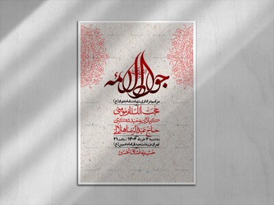 اطلاعیه-لایه-باز-شهادت-امام-جواد-(ع)-+-استوری-لایه-باز-شهادت-امام-جواد-(ع)