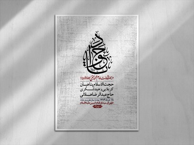 اطلاعیه-لایه-باز-شهادت-امام-جواد-(ع)-+-استوری-لایه-باز-شهادت-امام-جواد-(ع)
