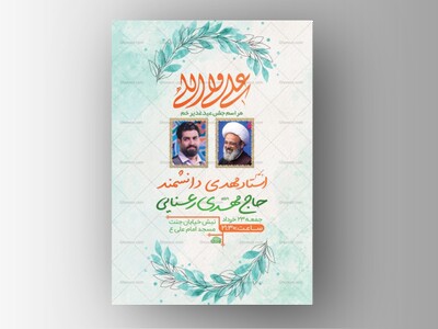 طرح-لایه-باز-جشن-عید-غدیر-خم-+-استوری