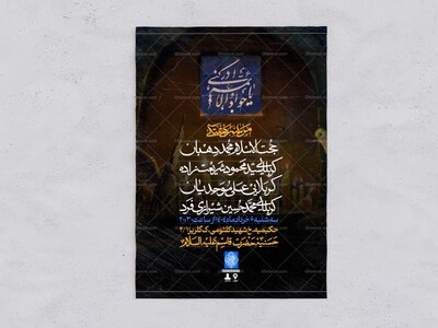 اطلاعیه-لایه-باز-شهادت-امام-جواد-(ع)-سایز-پست+استوری