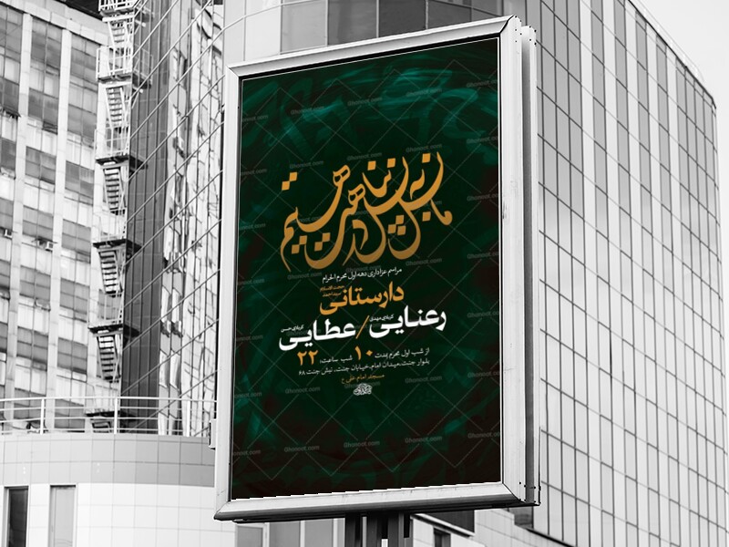 طرح-لایه-باز-عزاداری-دهه-اول-محرم-+-استوری