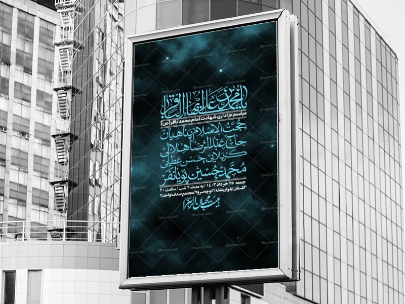اطلاعیه-لایه-باز-شهادت-امام-باقر-(ع)