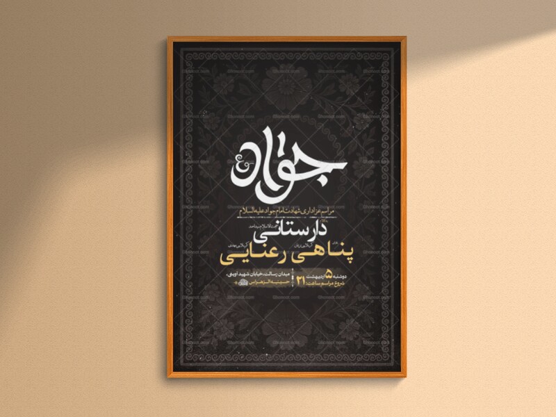 طرح-لایه-باز-شهادت-امام-جواد-ع-+-استوری-