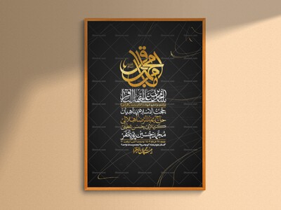 اطلاعیه-لایه-باز-شهادت-امام-باقر-(ع)