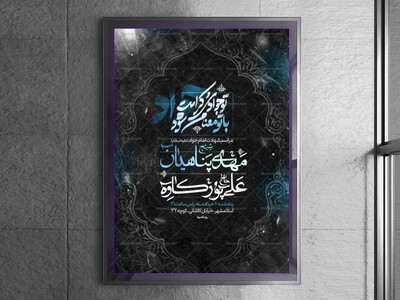 اطلاعیه-شهادت-امام-جواد(تو-جوادی-و-کرامت-با-تو-معنا-میشود)