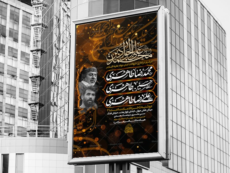 لایه-باز-شهادت-امام-جواد-علیه-السلام