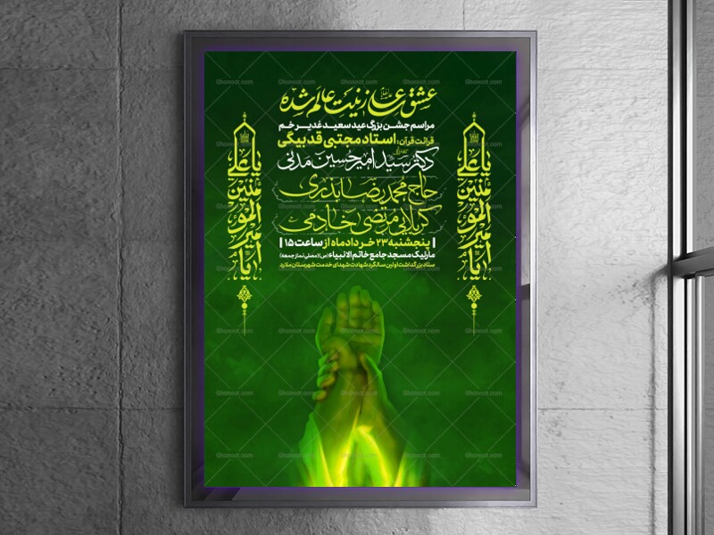 اطلاعیه-عید-سعید-غدیرخم