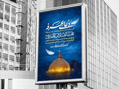 لایه-باز-اطلاعیه-مراسم-دعای-عرفه