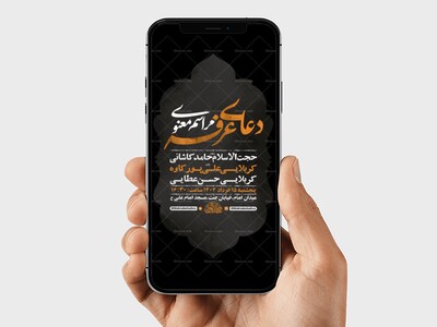 طرح-لایه-باز-استوری-دعای-عرفه