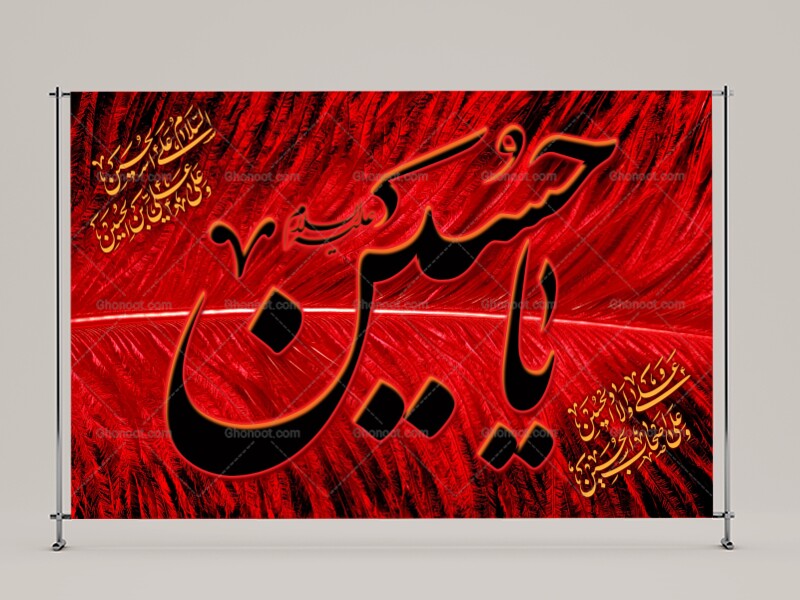 طرح-لايه-باز-محرم-امام-حسين(عليه-السلام)