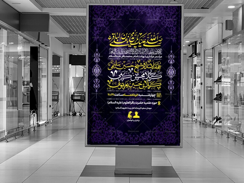 شهادت-امام-باقر