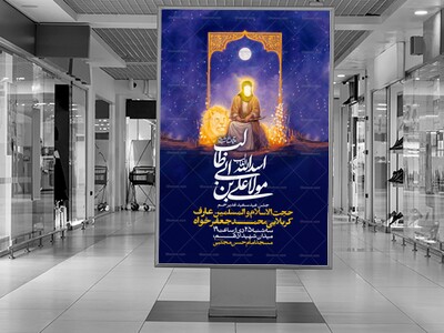 اطلاعیه-جشن-امامت-امیرالمومنین-علیه-السلام---غدیر