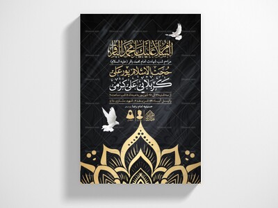 اطلاعیه-لایه-باز-شهادت-امام-باقر-(ع)