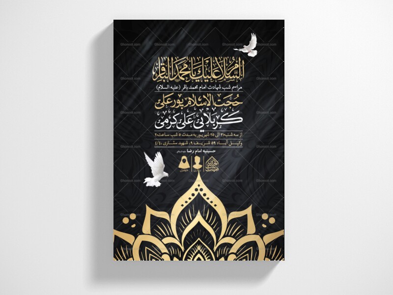 اطلاعیه-لایه-باز-شهادت-امام-باقر-(ع)