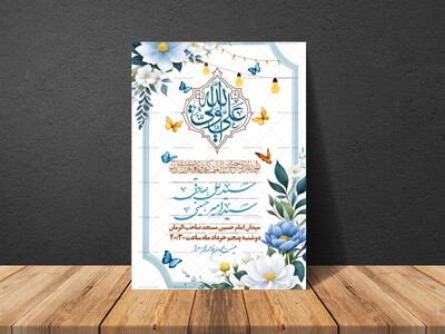 عید-غدیر