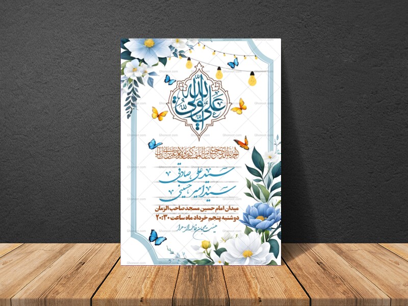 عید-غدیر