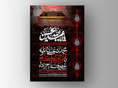 اطلاعیه-دهه-اول-محرم-الحرام