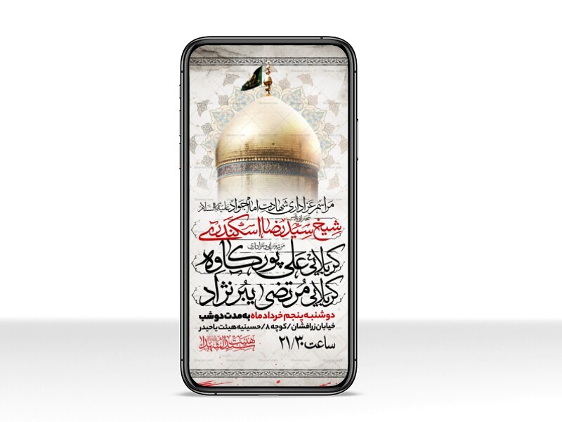 اطلاعیه-استوری-شهادت-امام-جواد-علیه-السلام