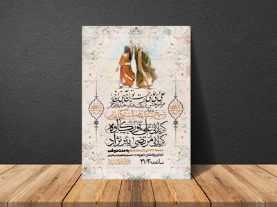 اطلاعیه-عید-سعید-غدیرخم