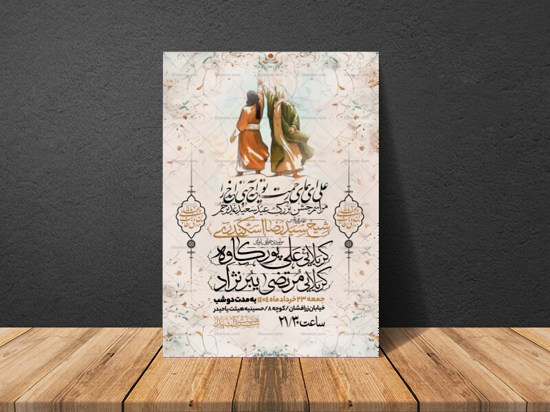 اطلاعیه-عید-سعید-غدیرخم