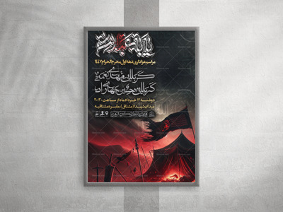 پوستر-اطلاع-رسانی-دهه-اول-محرم-
